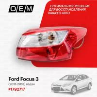 Фонарь правый внешний для Ford Focus 3 1792717, Форд Фокус, год с 2011 по 2015, O.E.M