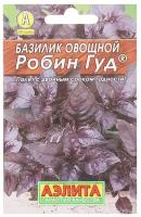 Семена Базилик овощной «Робин Гуд» (Лидер)