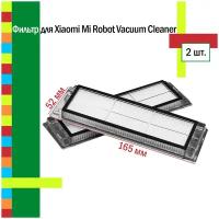 Фильтр для Xiaomi Mi Robot Vacuum Cleaner (комплект из 2 шт.)