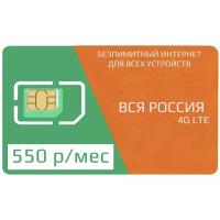 SIM-карта "Безлимитный интернет Мегафон для модемов / роутеров и любых устройств 600 руб/мес." Вся Россия