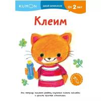 Книга Манн, Иванов и Фербер Давай заниматься! Клеим