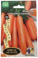 Семена Морковь "Санькина Любовь", F1, лента, 8 м