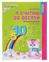 Я считаю до 10 Р/т 5-6 лет