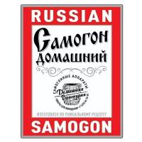 Наклейки на бутылку "Russian Samogon", 20 штук