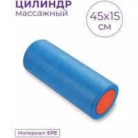 Ролик массажный для йоги INDIGO EPE (Валик для спины)45x15см