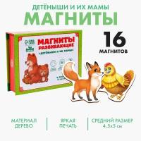 Развивающие магниты "Мамы и малыши", 16 шт