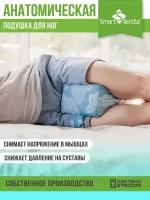 Ортопедическая подушка для сна для ног Smart Textile "Удобный сон" Наполнитель лузга гречихи Цвет голубой