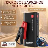 Пусковое портативное устройство бустер GOOLOO 18000mAh 2000A