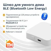Шлюз для умного дома Bluetooth (BLE), Центр управления Tuya, Xаб для умного дома, Wi-Fi/BLE