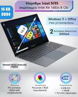 16" Ноутбук металлический, Intel N95, RAM 16 ГБ, SSD 512 Gb