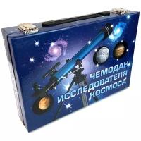 Чемодан исследователя космоса