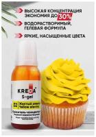 Краситель-концентрат креда (KREDA) S-gel желтый электро №02 гелевый пищевой, 20мл