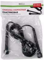 Скакалка Bradex скоростная пластиковая, чёрная