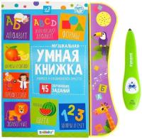 Развивающая игрушка Zabiaka Умная книга, SL-04625