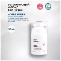 Skin Helpers ADEPT Увлажняющий флюид для чувствительной и особенной кожи, 50 мл