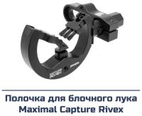 Полочка для блочного лука Maximal Capture Rivex