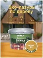 HUSKY SIBERIAN Эко-Лазурь для дерева полуматовая светлый дуб (2,5л)