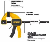 Струбцина быстрозажимная DEWALT DWHT0-83194, L, 600 мм