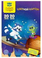 Картон цветной А4, Мульти-Пульти, 20л, 20цв, немелованный, в папке, "Енот в космосе. Волшебный"