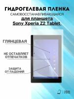 Гидрогелевая защитная пленка Sony Xperia Z2 Tablet