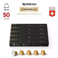 Caramello - кофе в капсулах Nespresso Original, 5 упаковок (50 капсул)