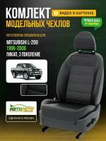 Чехлы для Mitsubishi L-200 3 1996-2019 Черный Черный Экокожа с перфорацией Авто Лето LA518C148