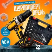 Дрель-шуруповерт DeWalt 48V 2 аккумулятора шуруповерт Девольт ударный