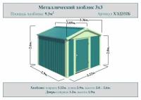 Хозблок со сборкой Эконом ширина 3,07м глубина 2,85м дверь 120см с полом под ключ