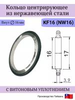 Кольцо центрирующее KF16 (NW16) с витоновым уплотнением, нержавеющая сталь 304L