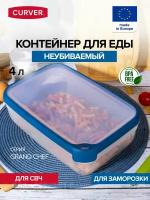 Емкость для морозилки и СВЧ GRAND CHEF 4.0л прямоугольная (синяя крышка)