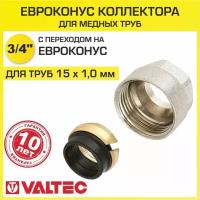 Евроконус для медной трубы 15, 15 (1,0) мм x 3/4", VT.4430.NVE.15