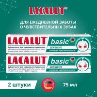 зубная паста Lacalut Basic Sensitive 75 ml, спайка 2 шт