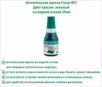 COLOP 801, зеленый, 25 мл, краска штемпельная