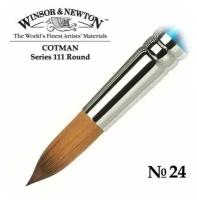 Кисть Winsor&Newton Cotman 111 синтетика, круглая №24