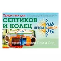 Дачный препарат Лето и Зима 4в1 Уборная Сила для выгребной ямы септика