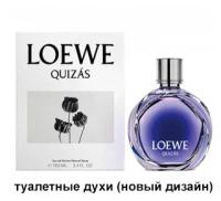 Туалетные духи Loewe Quizas Quizas Quizas 100 мл