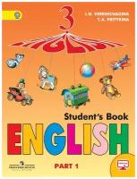 верещагина, притыкина: английский язык. 3 класс. учебник. углубленный уровень. в 2-х частях. фп