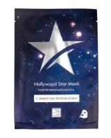 Подтягивающая маска с эффектом вторая кожа "Hollywood Star Mask" 30 г Beauty Style, 10 шт в упаковке