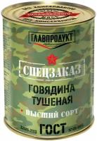 Говядина тушеная ГОСТ высший сорт спец заказ главпродукт ж/банка, 338 г (12 штук)