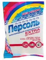 Отбеливатель "Персоль" Extra, порошок, для тканей, кислородный, 200 г