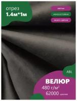 Ткань мебельная Велюр, модель Дорес, цвет: Серо-синий (12), отрез - 1 м (Ткань для шитья, для мебели)