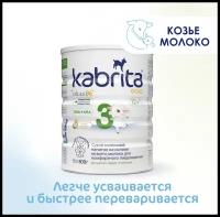 Набор 6х Смесь Kabrita 3 GOLD для комфортного пищеварения (с 12 месяцев) 800 г