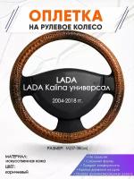 Оплетка наруль для LADA Kalina универсал(Лада Калина) 2004-2018 годов выпуска, размер M(37-38см), Искусственная кожа 64