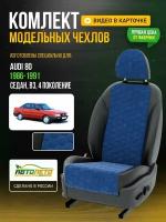 Чехлы для Audi 80 4 В3 1986-1996 Синий Черный Алькантара соты Авто Лето LA95C27