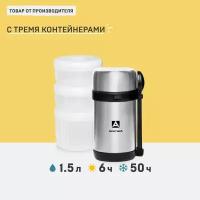 Арктика Термос для еды 403-1500 1,5л 3 контейнера в комплекте