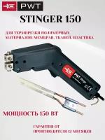 Термонож для резки пенопласта, тканей, мембран, пластика PWT-STINGER 150