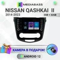 Магнитола Mediabass Nissan Qashqai ll 2014-2023 Кондиционер, 2/32ГБ, с крутилками, Android 12, / Ниссан Кашкай