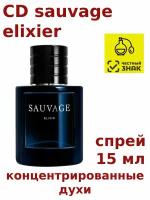 Концентрированные духи "CD sauvage elixier", 15 мл