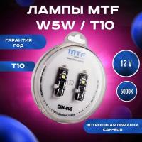 Светодиодная лампа MTF Light W5W/T10, 2 шт