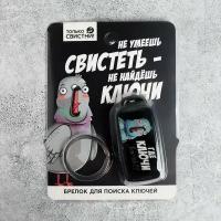 Брелок для поиска ключей Micio, гладкая фактура, черный, мультиколор